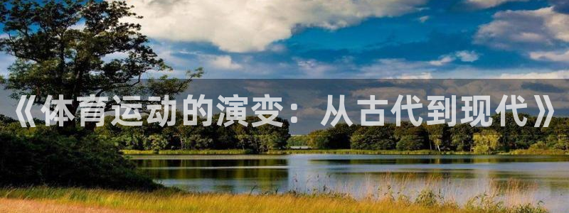 vsport体育官网下载招商电话号码：《体育运动的演