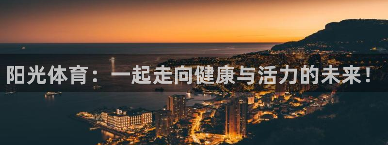 vsport体育官方正版app官方：阳光体育：一起走