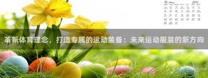 vsport体育官网下载平台假的吗是真的吗吗：革新体