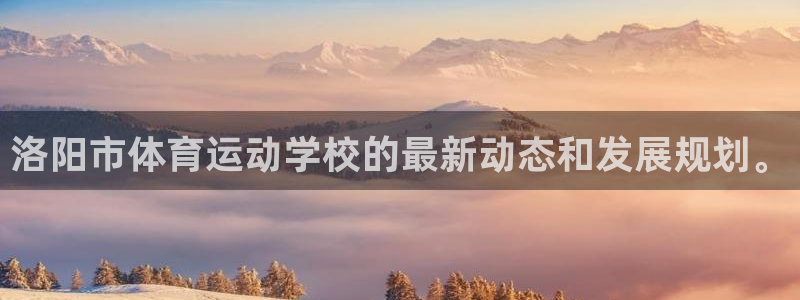 vsport体育官方正版app集团logo：洛阳市体