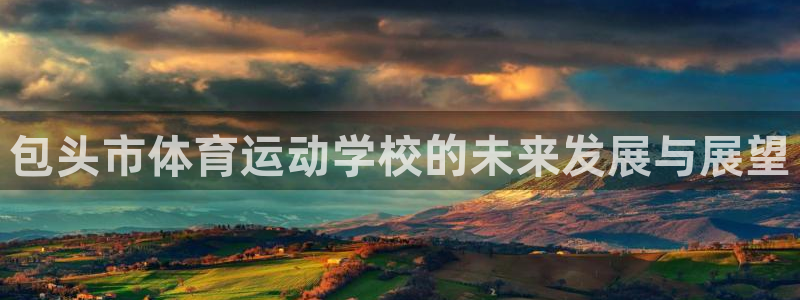 vsport体育官网下载招商电话