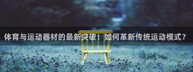 vsport体育官网下载招商电话号码是多少号：体育与运动器材